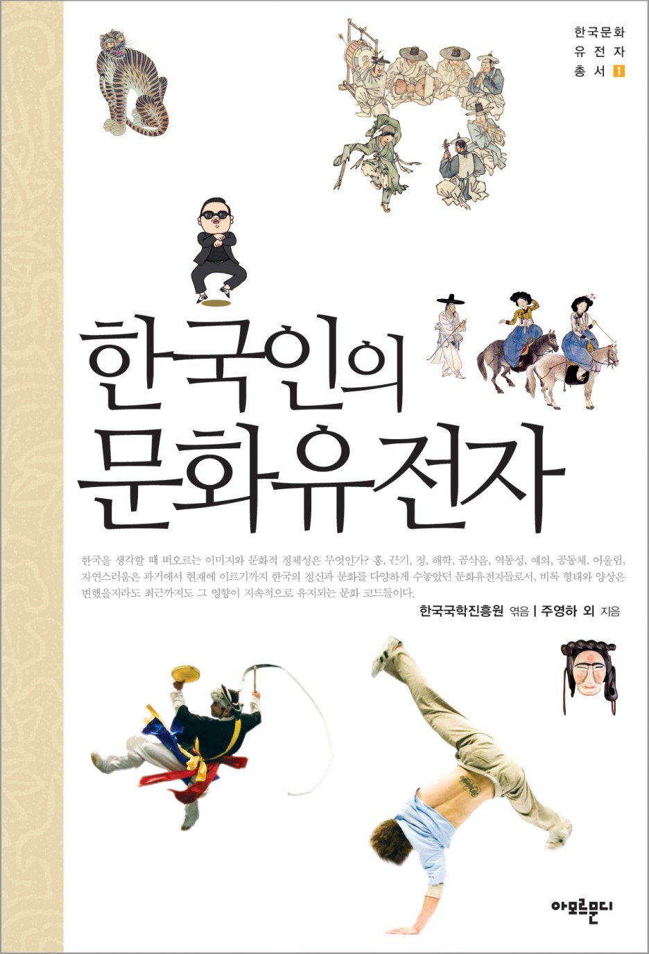 문화유전자표지앞면