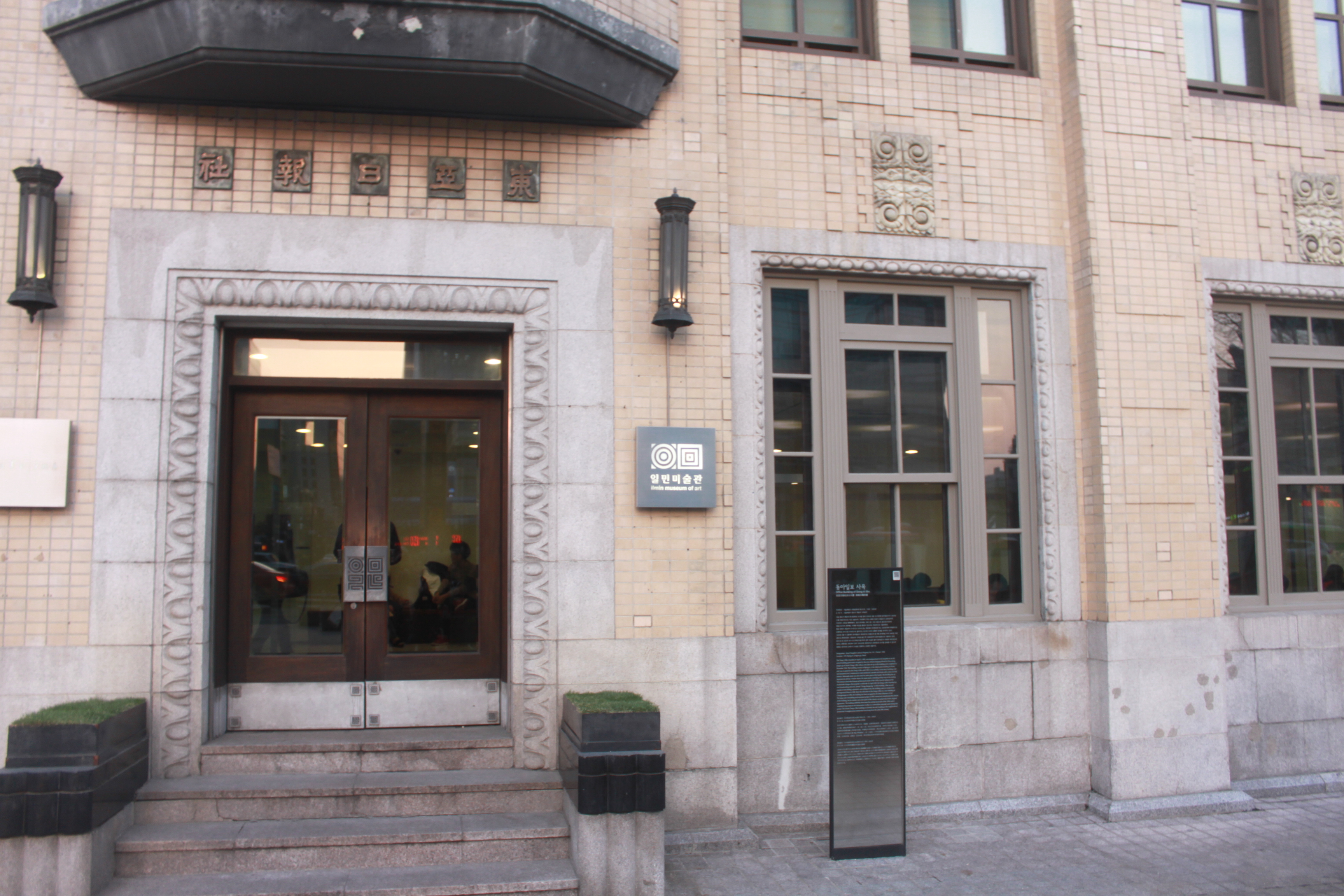 Circles and Squares in the logo of the Ilmin Museum of Art in Seoul