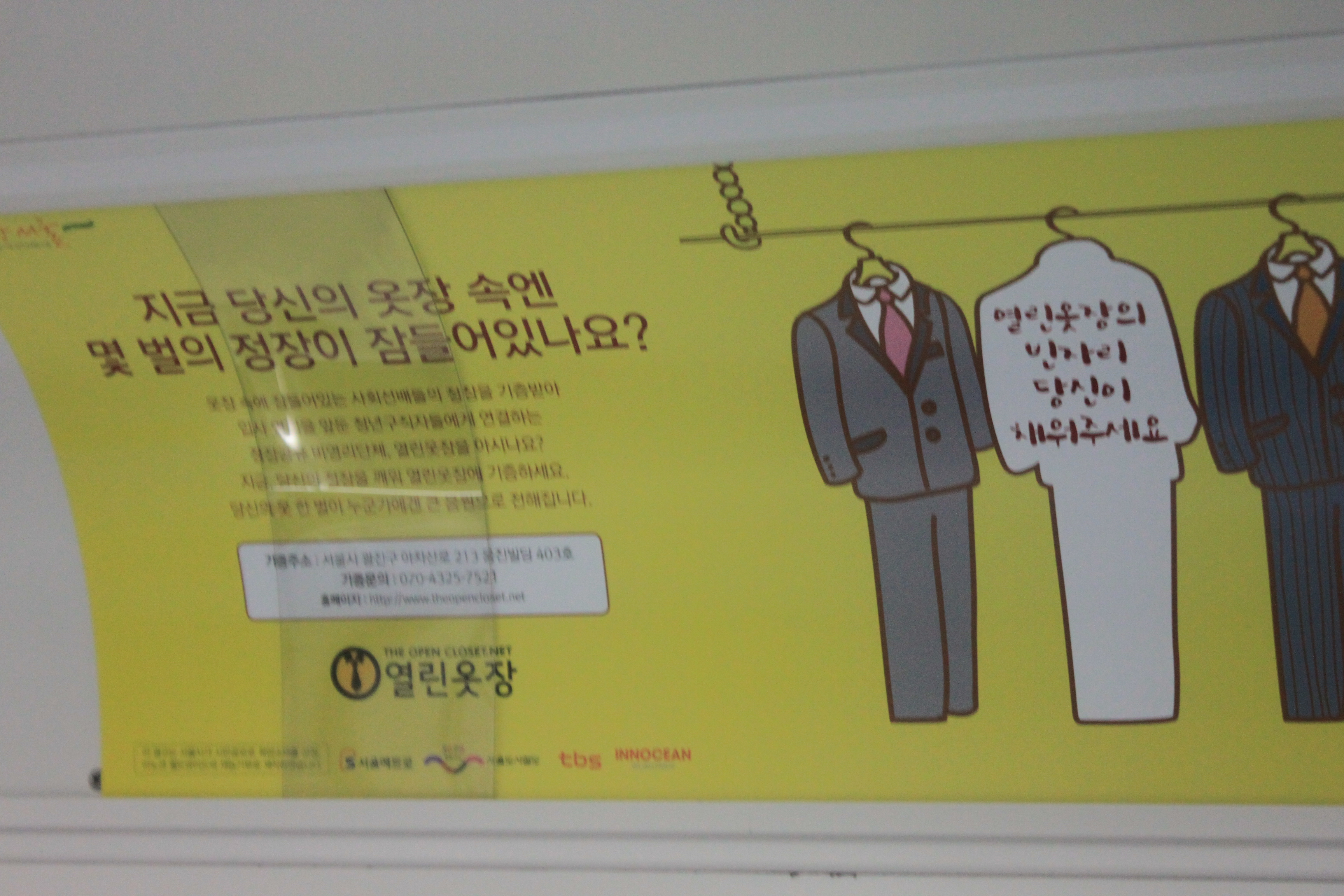 The Open Closet is an NGO run together with support from Seoul Metropolitan City that permits people to share clothes with each other. The present focus is on providing formal clothes for youth who are interviewing for jobs. 