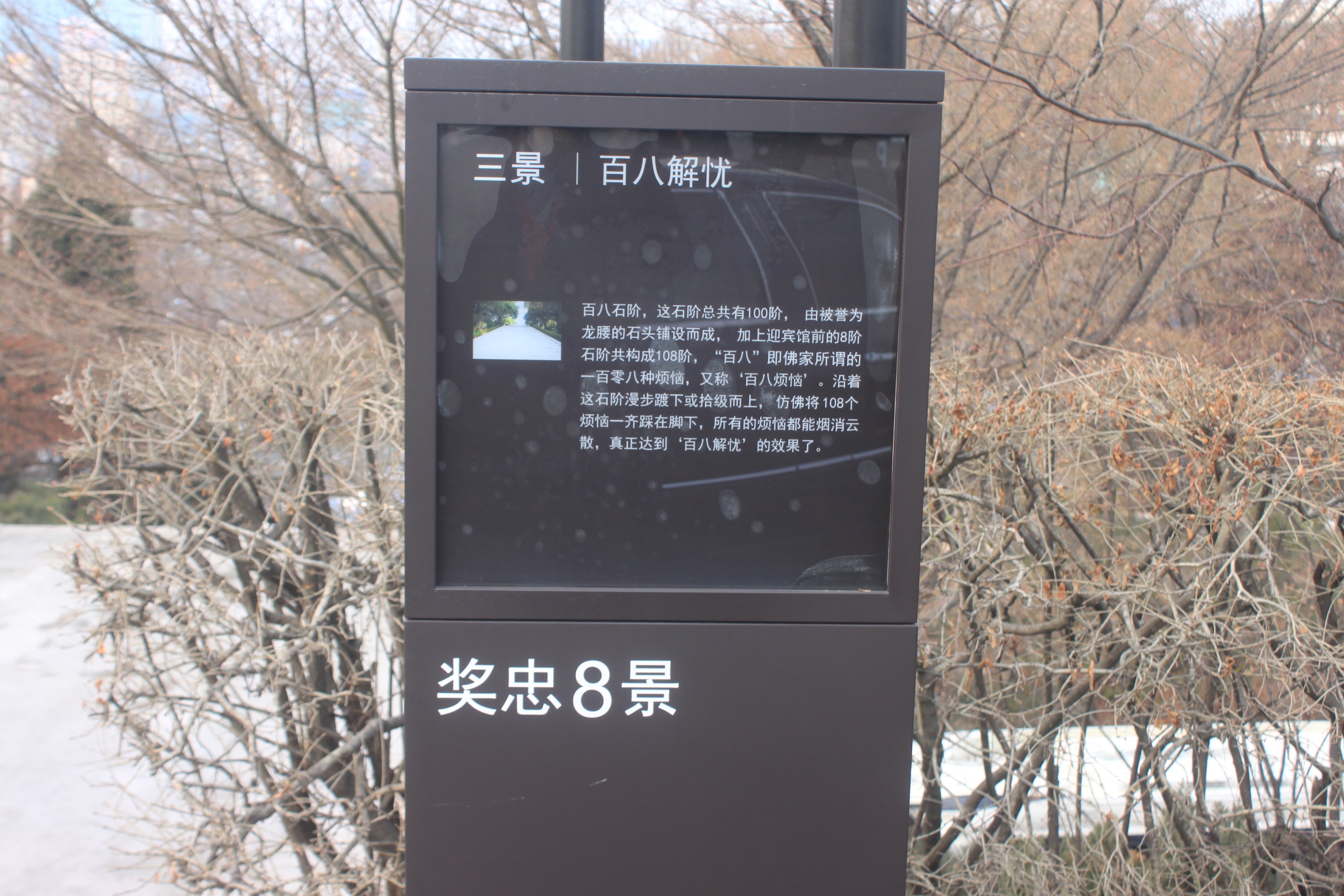 Sign in Chinese at the Shilla Hotel. 