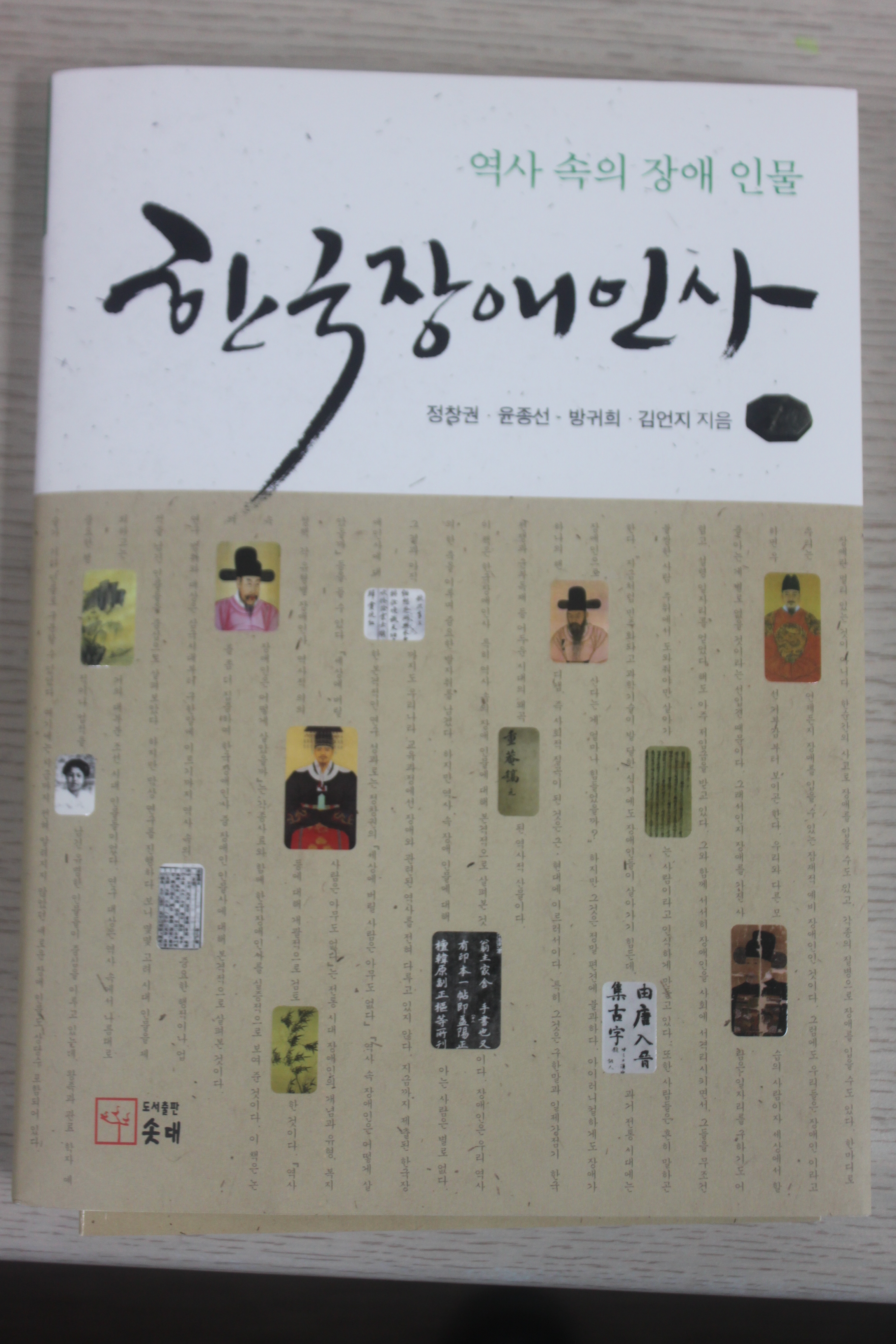 "History of the Handicapped in Korea"