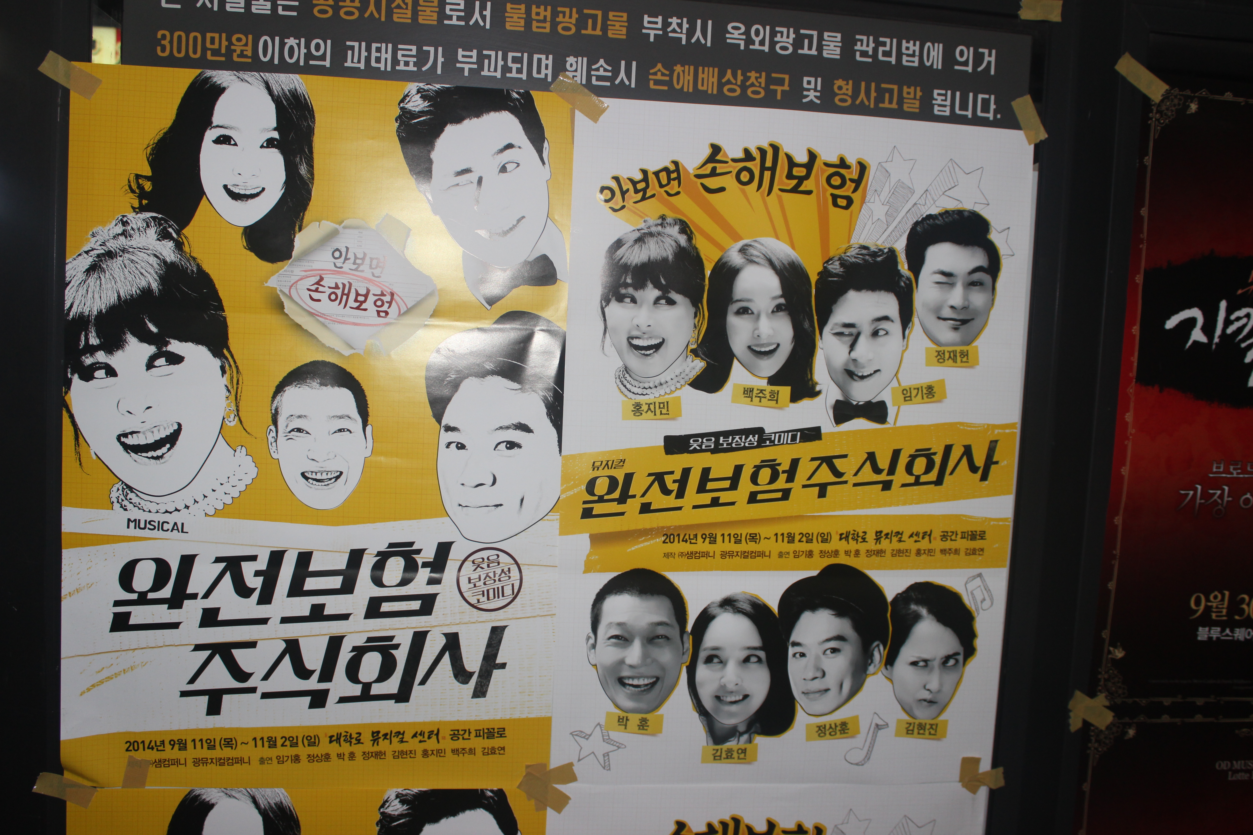 Another fascinating advertisement for some musical or show. 