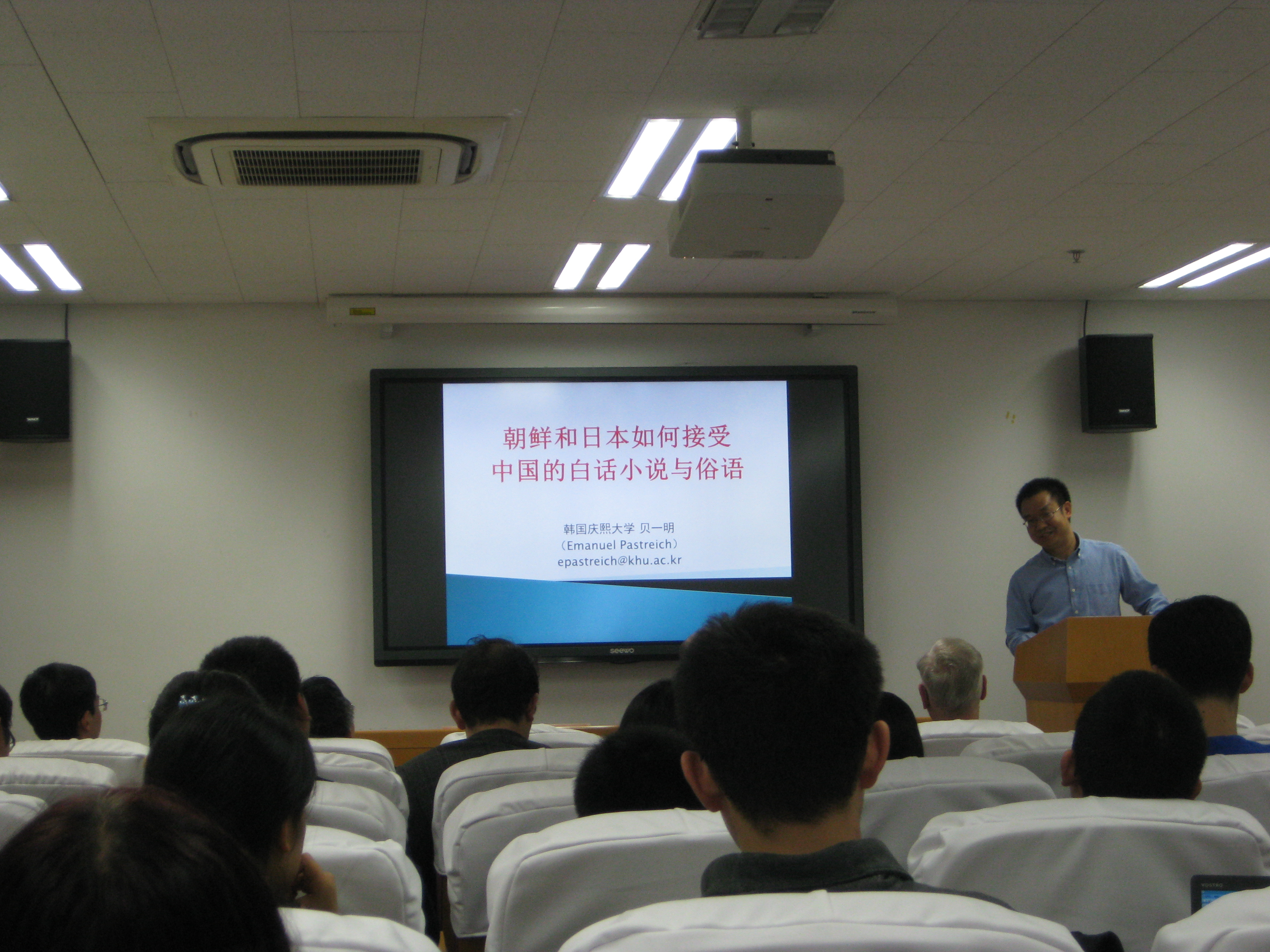 Professor Jiang Hongsheng of the Department of Chinese (and Department of Comparative Literature) at Peking University kindly introduces my talk.