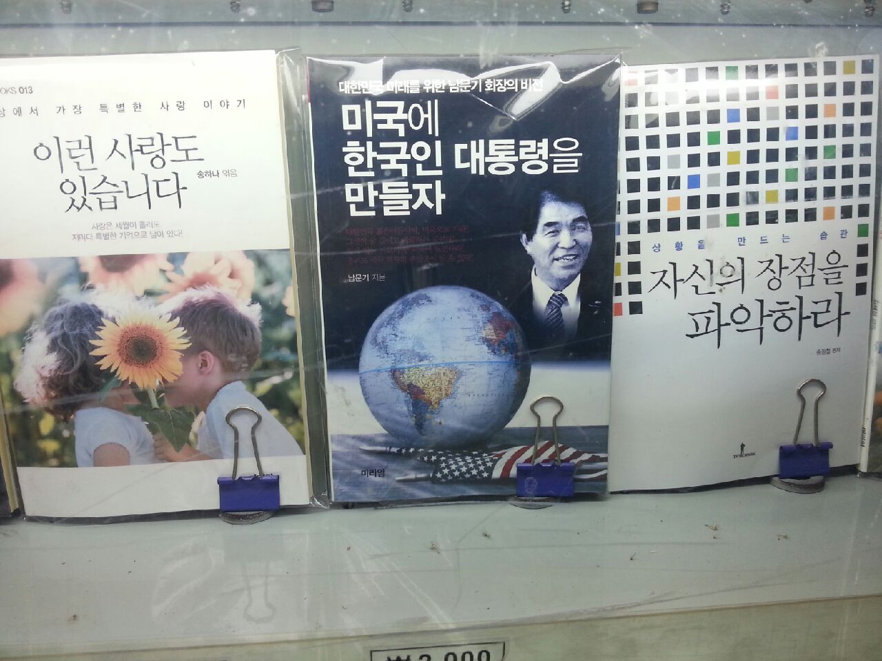 "Let us make a Korean President in the United States" 