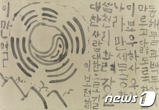 임마누엘 페스트라이쉬 교수의 '태극산수도'(문화체육관광부 제공)© News1