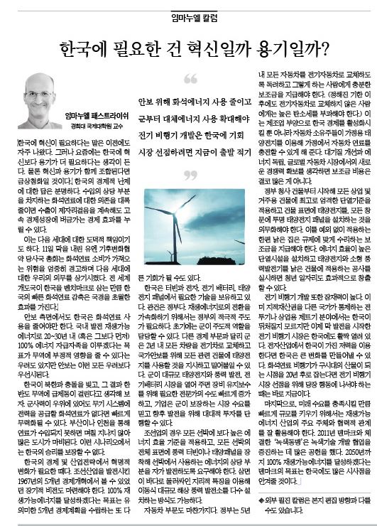 한국에 필요한 건 혁신일까 용기 일까