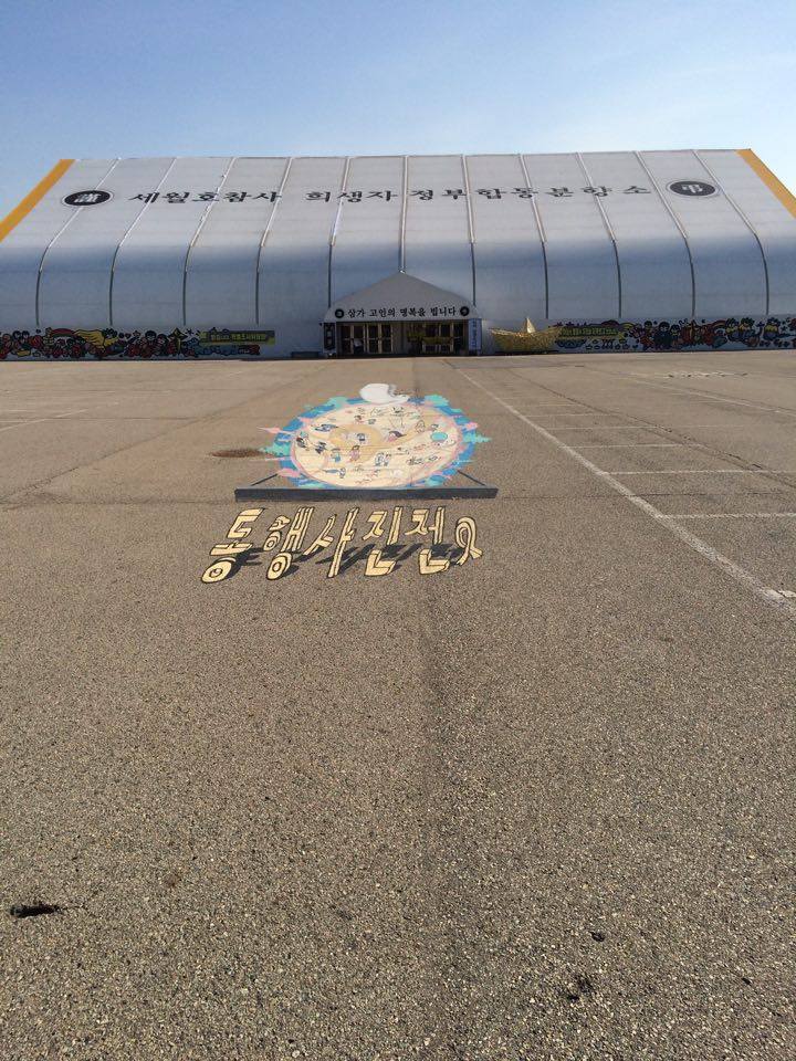 The temporary memorial to the victims of the Sewol Ferry sinking in Danwon. 