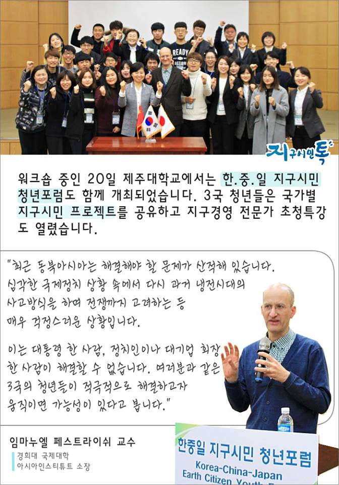 Earth Citizens Movement