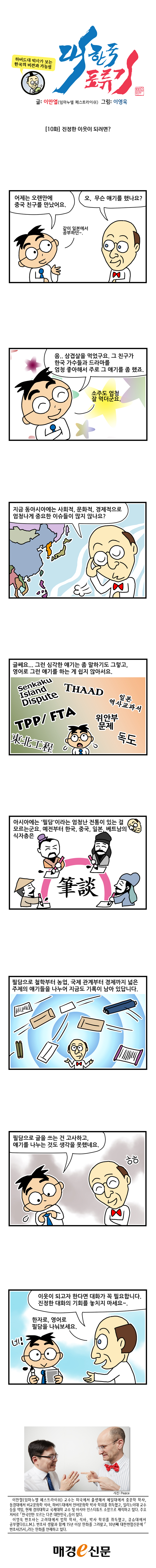 대한국표류기_10회_160420