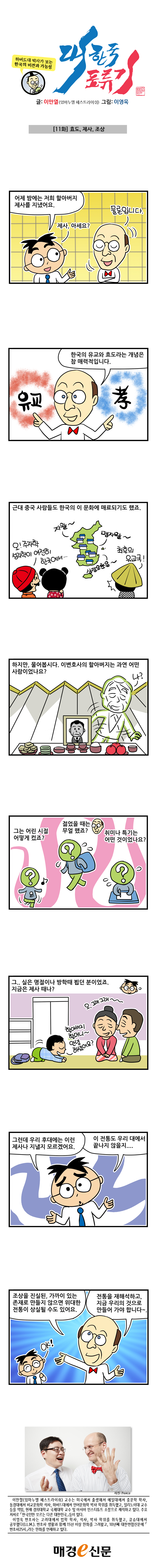 대한국표류기_11회_160427