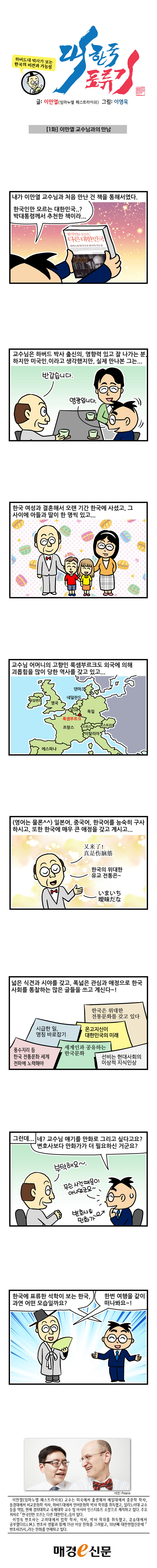 대한국표류기_1회_수정(060217)