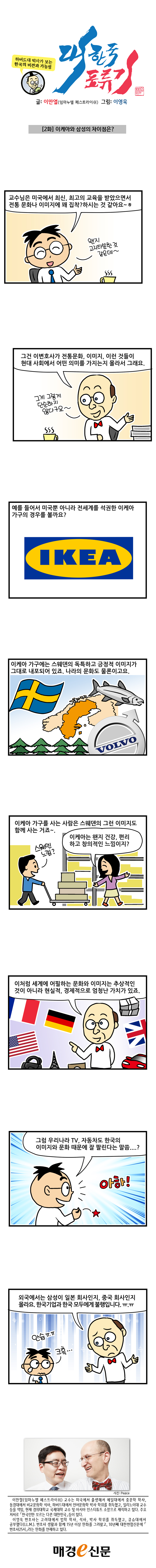 대한국표류기_2회_수정(060217)
