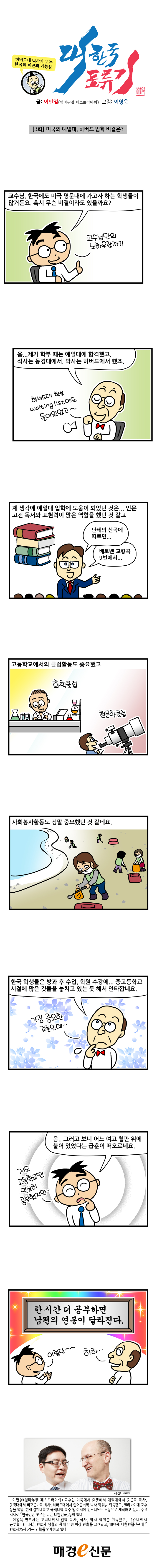 대한국표류기_3회_수정(060217)