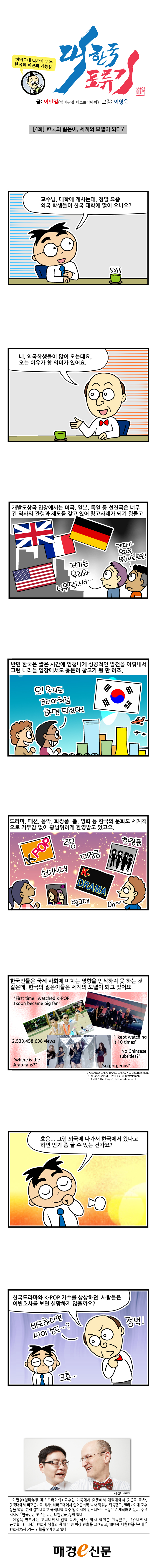 대한국표류기_4회_160309