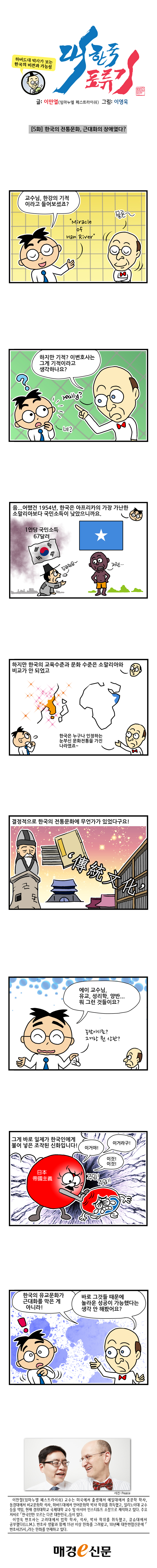 대한국표류기_5회_060316