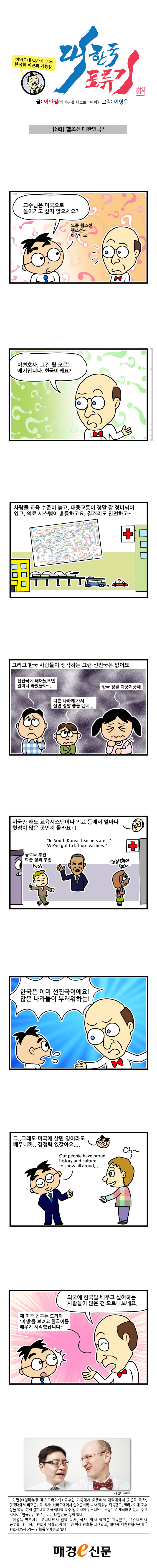 대한국표류기_6회_160322