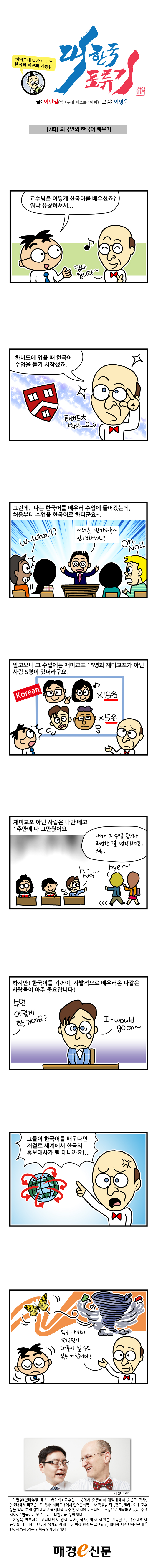 대한국표류기_7회_160330