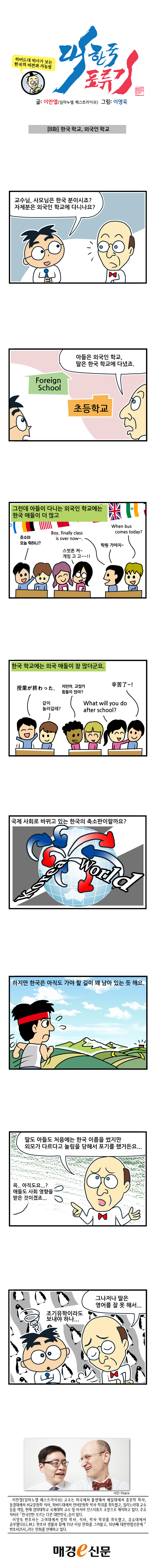 대한국표류기_8회_160405