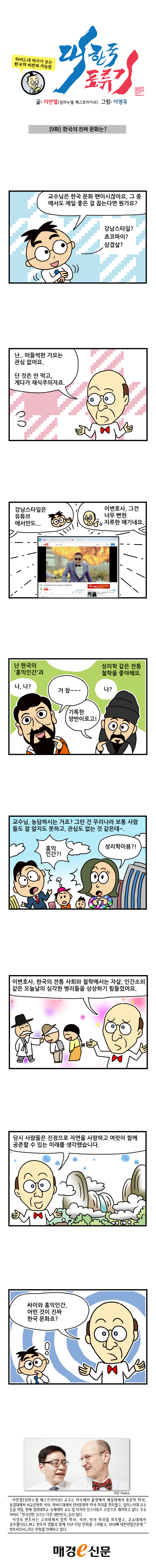 대한국표류기_9회_160412