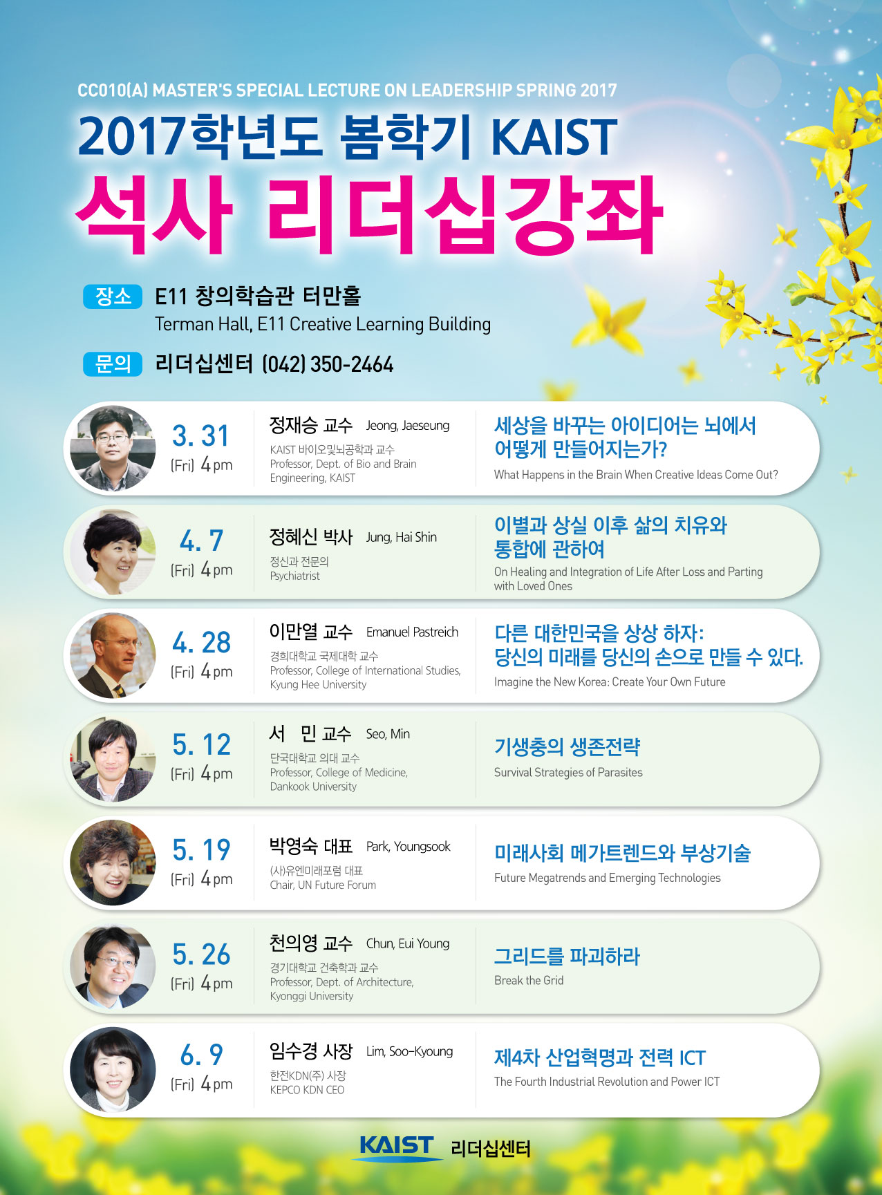 17년도 봄학기 석사리더십 강좌 일정