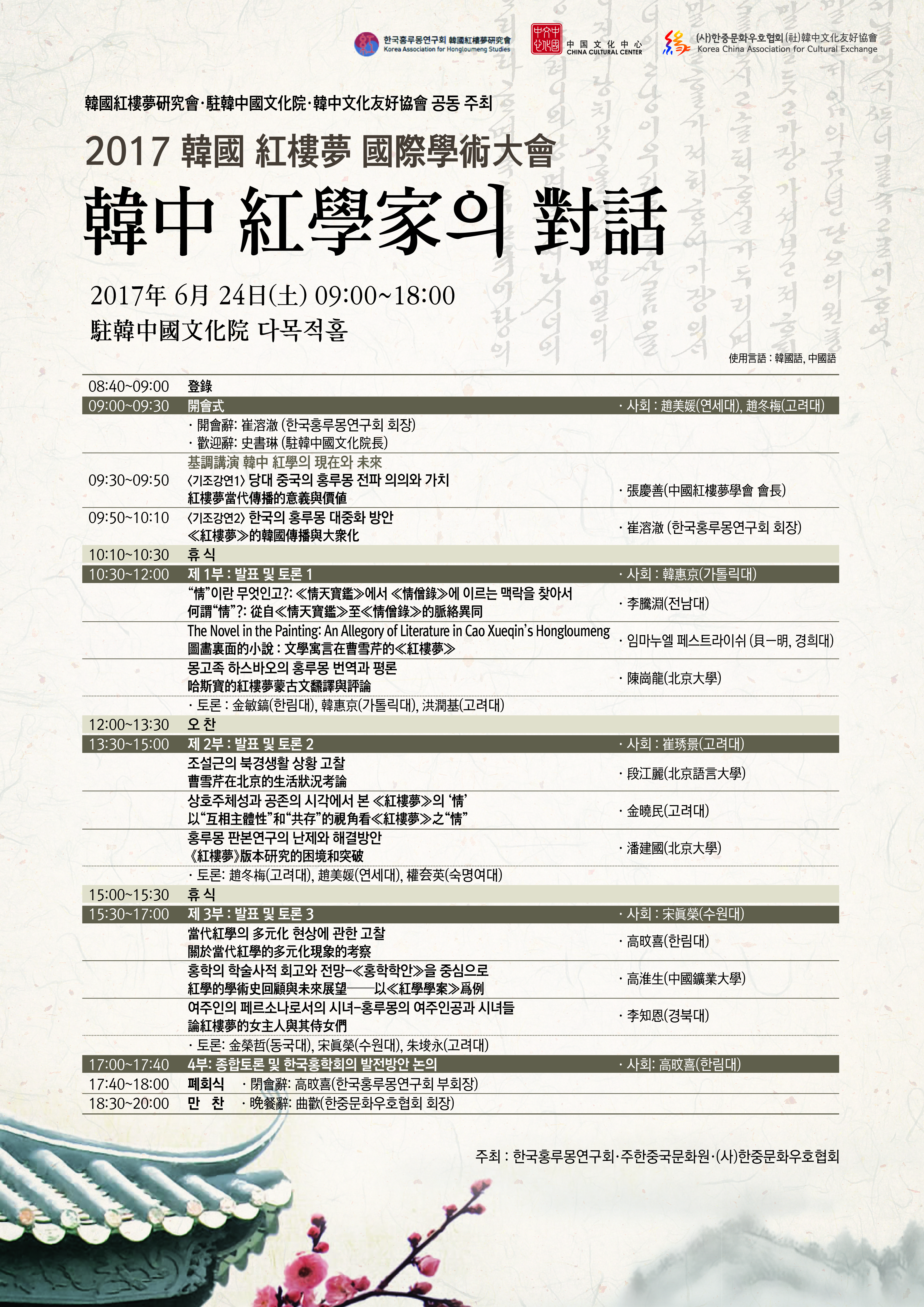 2017홍루몽학술대회_포스터수정안-5.jpg