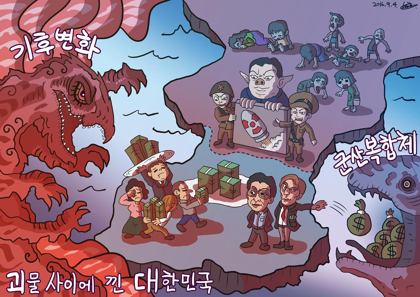 괘물 사이 대한 민국.jpg