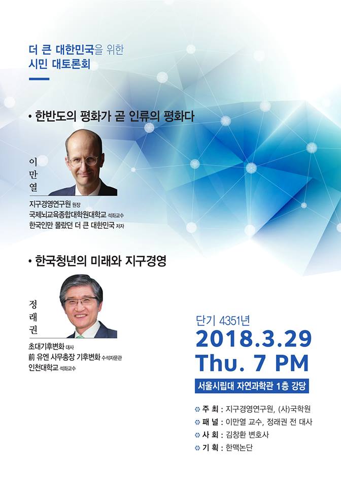 2018.03.29 더큰대한민국