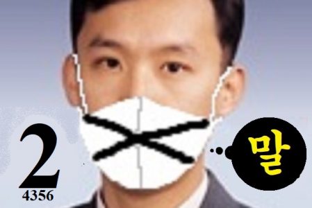 사기코로나 노마스크 입정 방해 ‘박연욱’ 판사 불기소에 대한 항고장