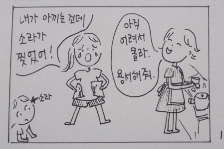 [만화] “ČLOVĚČE NEZLOB SE” 😊 ‘야 화내지 마! ‘ #서금실 同志