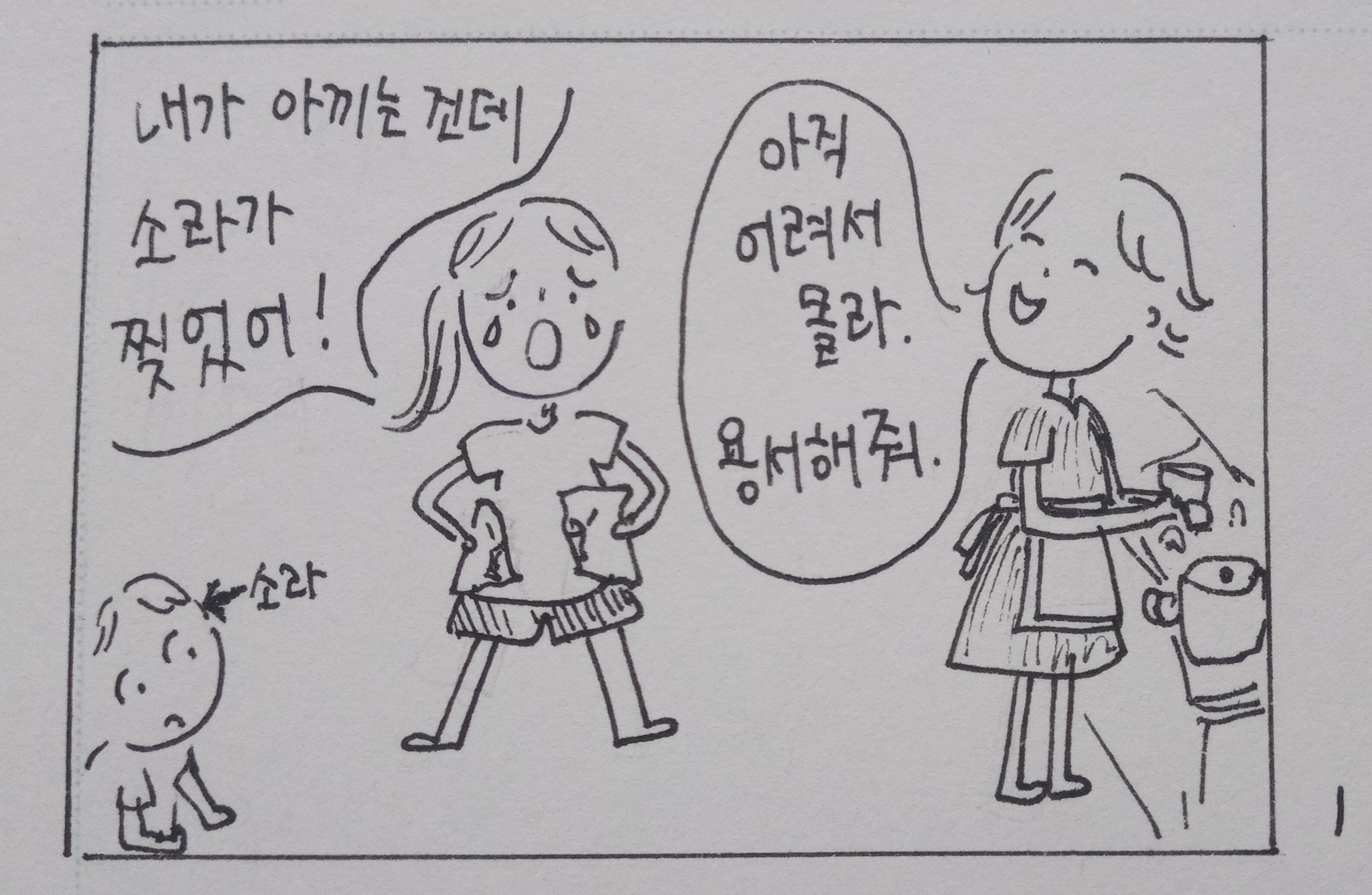 [만화] “ČLOVĚČE NEZLOB SE” 😊 ‘야 화내지 마! ‘ #서금실 同志