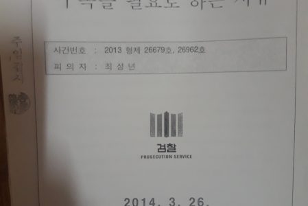 [“부정선거 백서” 탄압 사건] 을다제12호증(乙다 第12號證) ☆