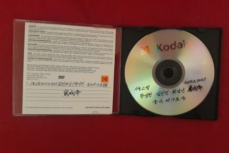 [“부정선거 백서” 탄압 사건] 을다제13호증(乙다 第13號證)