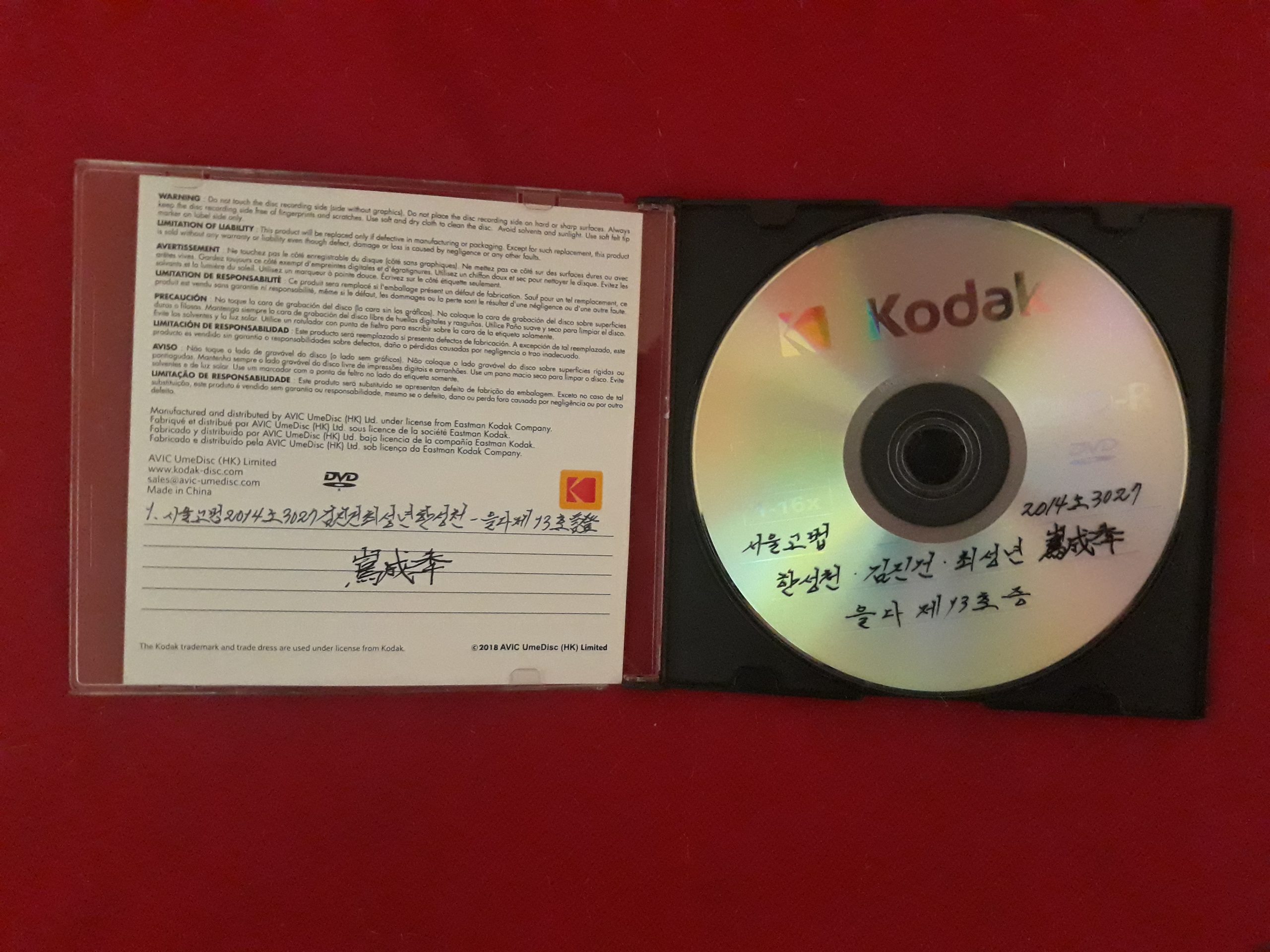 [“부정선거 백서” 탄압 사건] 을다제13호증(乙다 第13號證)