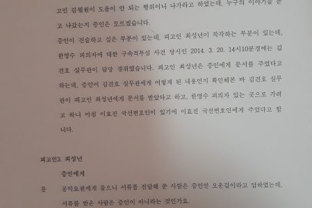 [“부정선거 백서” 탄압 사건] 을다제14호증(乙다 第14號證)