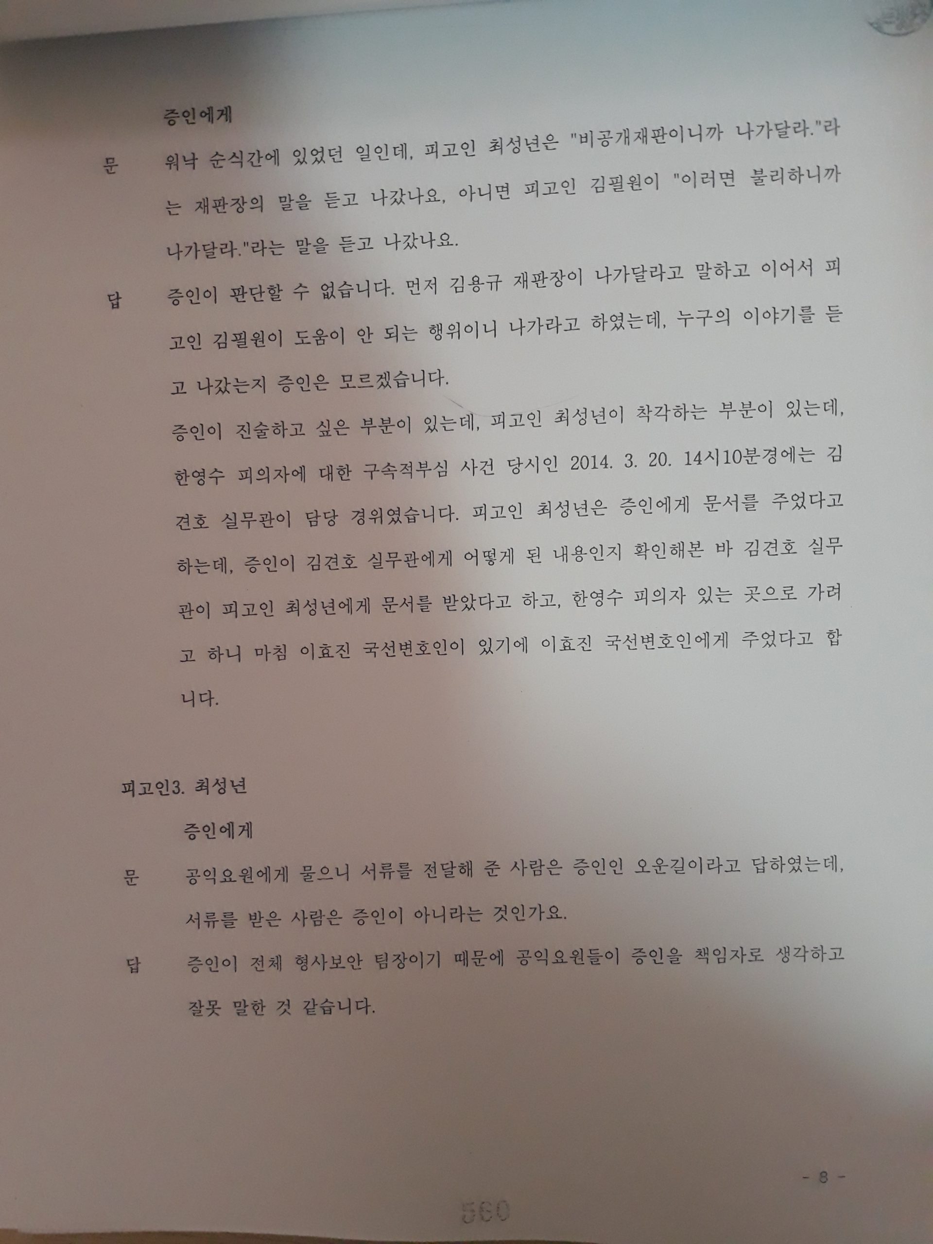 [“부정선거 백서” 탄압 사건] 을다제14호증(乙다 第14號證)
