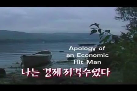 “나는 경제저격수였다”(Full Movie)