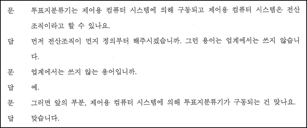 [“부정선거 백서” 탄압 사건] 을다제15호증(乙다 第15號 證)