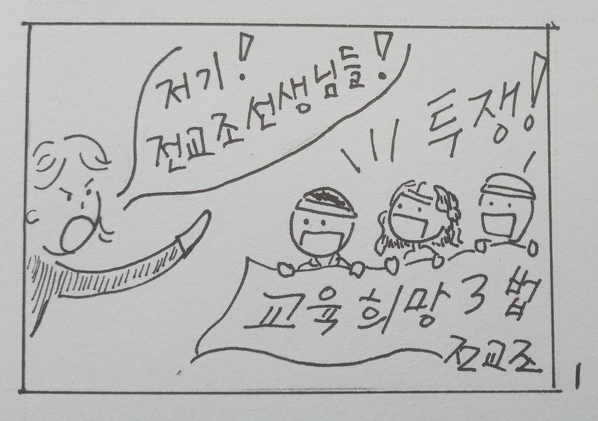 [만화] 사후대처(死後對處)? #서금실 同志