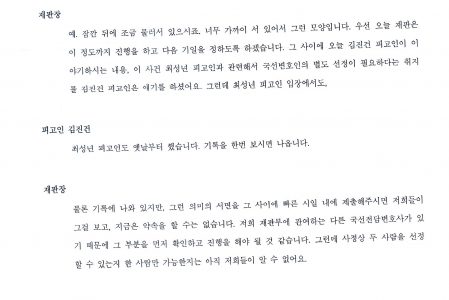 [“부정선거 백서” 탄압 사건] 2023-07-20 大재판 보고 – 서울고법 제3형사부 기피신청했읍니다.