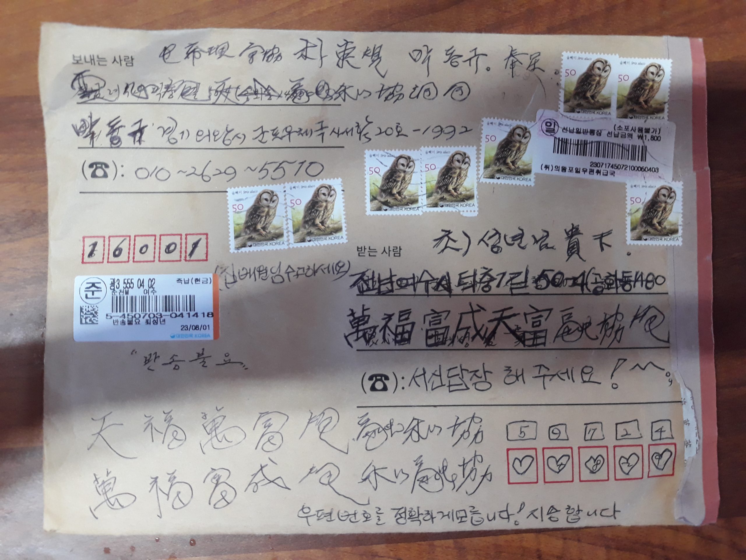 [옥중서신] ‘박동규’道士님의 말(4356-08-03 수취)