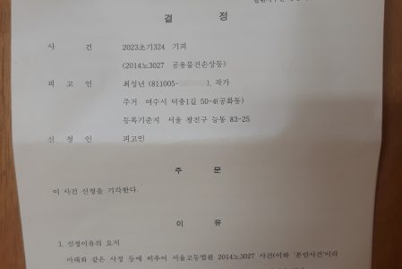 서울고법2023초기324최성년 기피신청기각에 대한 즉시항고