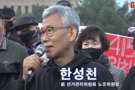 “선관위, 北 보다 더 나쁜 조직 [한성천 前 중앙선관위 노조위원장]