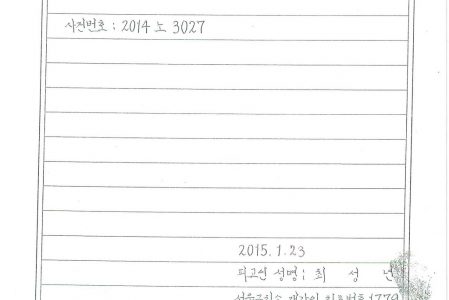 [“부정선거 백서” 탄압 사건] 구속 취소 결정 청구