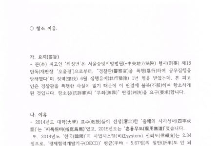 항소이유서 #민중총궐기