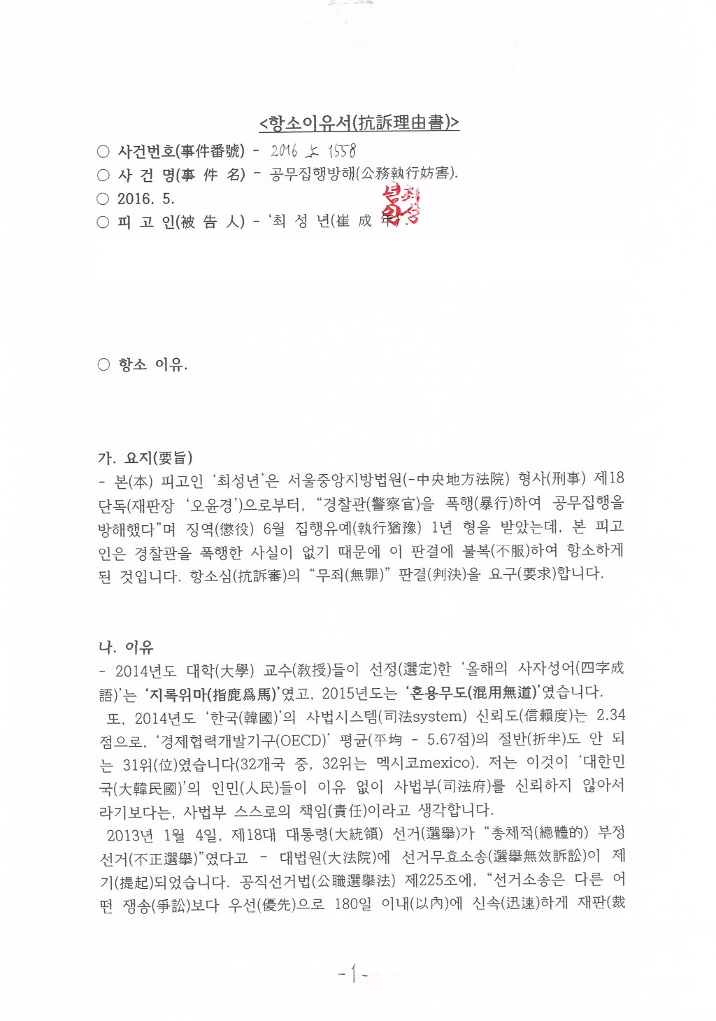 항소이유서 #민중총궐기