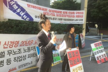 * #190116 삼성재벌 규탄집회 `연설문`.