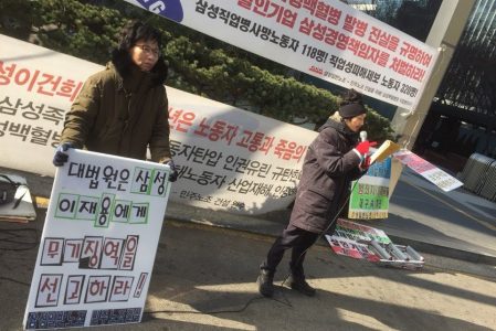 #190123 삼성재벌 규탄집회 연설문