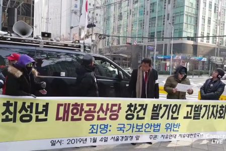 “대한공산당 창건 발기인 고발기자회견!!!”