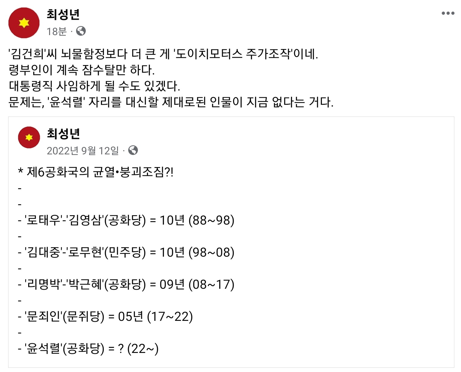 * 제6공화국의 균열•붕괴조짐?!