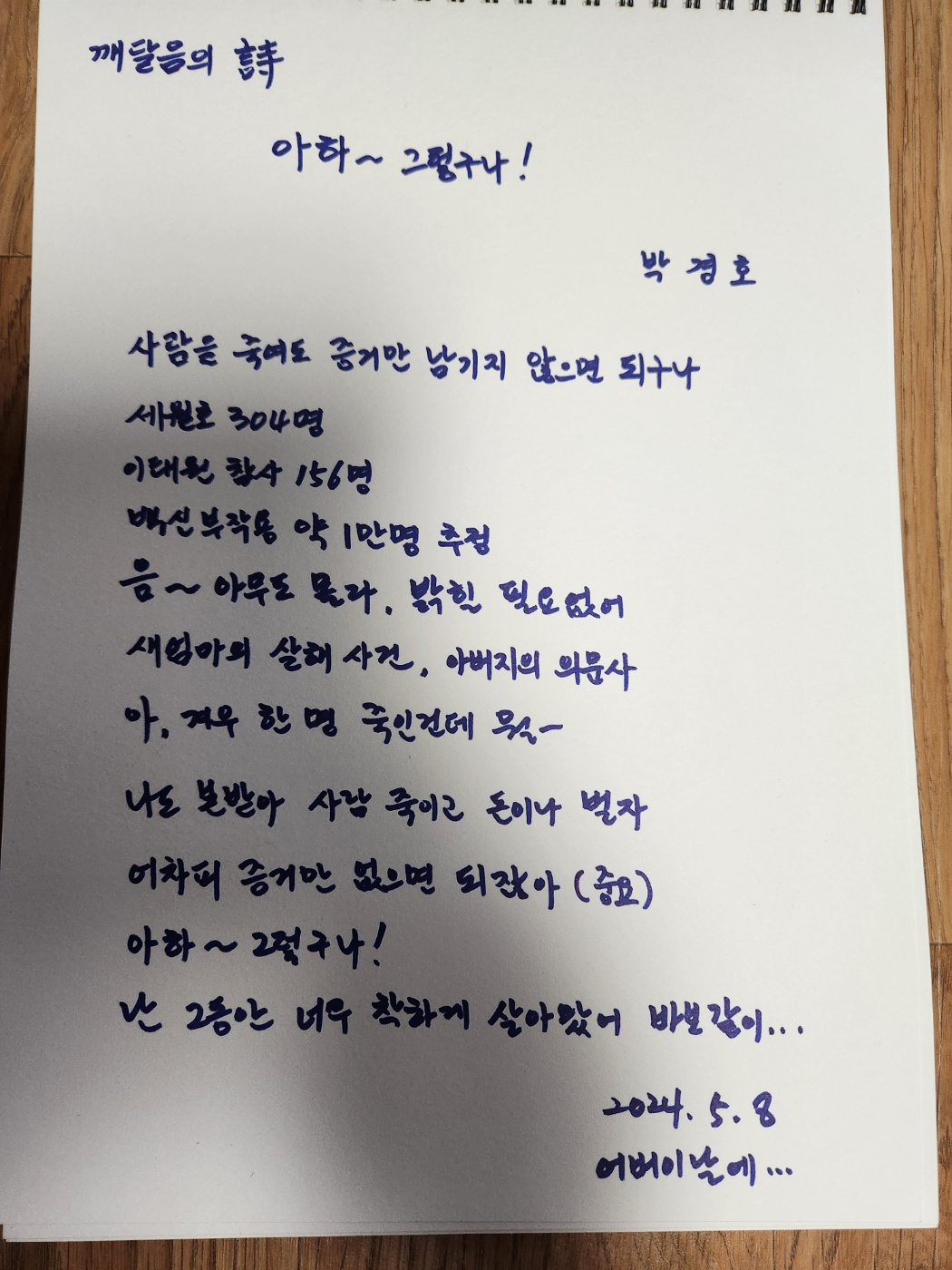 [깨달음의 詩] 아하~ 그렇구나! #박경호